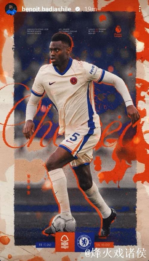 巴迪亚西勒:下赛季我会留在切尔西,渴望一起书写更多历史 巴迪亚西勒:下赛季我会留在切尔西,渴望一起书写更多历史