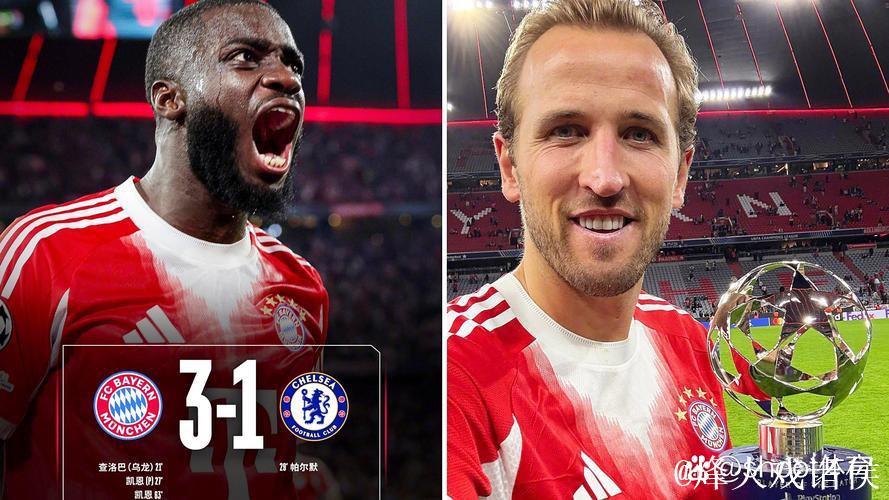 欧冠-凯恩梅开二度查洛巴送乌龙帕尔默建功 拜仁3-1击败切尔西