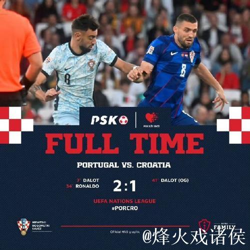 欧国联-达洛特破门+对手送礼 葡萄牙2-1击败克罗地亚 欧国联-达洛特破门+对手送礼 葡萄牙2-1击败克罗地亚