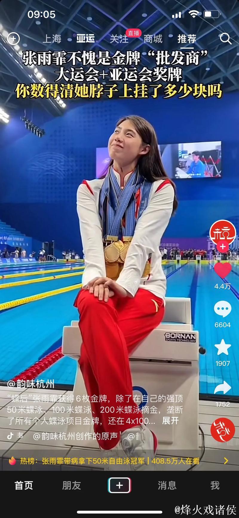 张雨霏全运会感言:重拾“小将”状态 张雨霏全运会感言:重拾“小将”状态